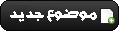 ارسال موضوع